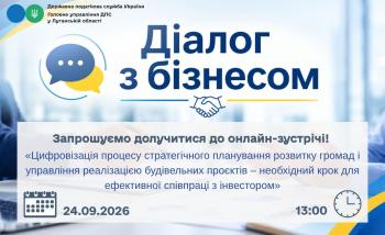 Запрошуємо долучитися до онлайн-зустрічі!