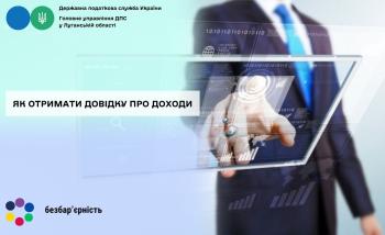 Як отримати довідку про доходи