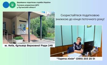 Скористайтеся податковою знижкою до кінця поточного року!