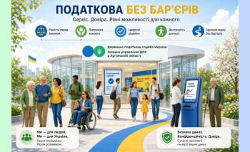 Податкова без бар’єрів пропонує рівні можливості та доступні сервіси для кожного громадянина