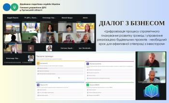 Відбувся онлайн-діалог із бізнесом: фокус на цифровізацію та роботу з інвесторами
