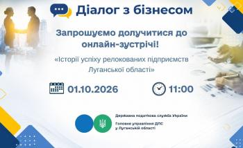 Запрошуємо долучитися до онлайн-зустрічі!
