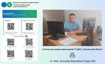 У податковій Луганщини можна отримати послуги Кваліфікованого надавача електронних довірчих послуг