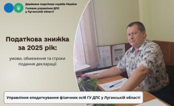 Податкова знижка за 2025 рік: умови, обмеження та строки подання декларації 