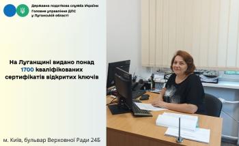 На Луганщині видано понад 1 700 кваліфікованих  сертифікатів відкритих ключів