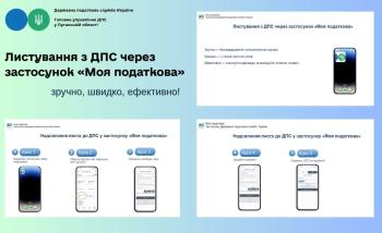 Листування з ДПС через застосунок «Моя податкова» - зручно, швидко, ефективно
