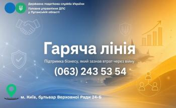 Допомога постраждалому бізнесу: ДПС запустила в регіонах «гарячі лінії» для оперативних консультацій
