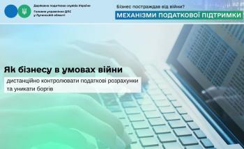 Як бізнесу в умовах війни дистанційно контролювати податкові розрахунки та уникати боргів