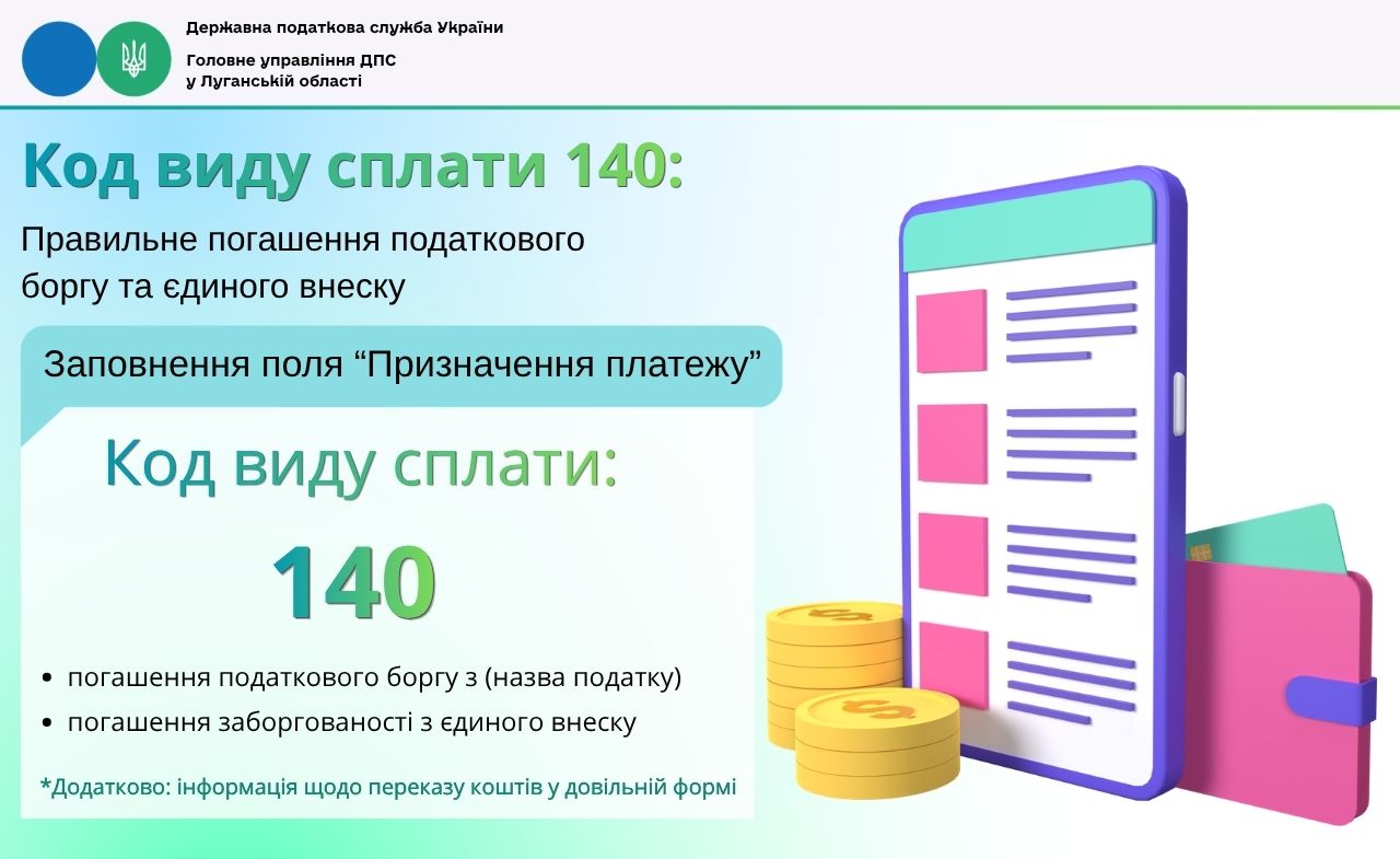 Правильне погашення податкового боргу та єдиного внеску
