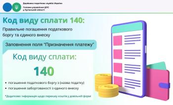 Правильне погашення податкового боргу та єдиного внеску