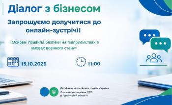 Запрошуємо долучитися до онлайн-зустрічі!