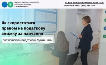 Як скористатись правом на податкову знижку за навчання – роз’яснюють податківці Луганщини