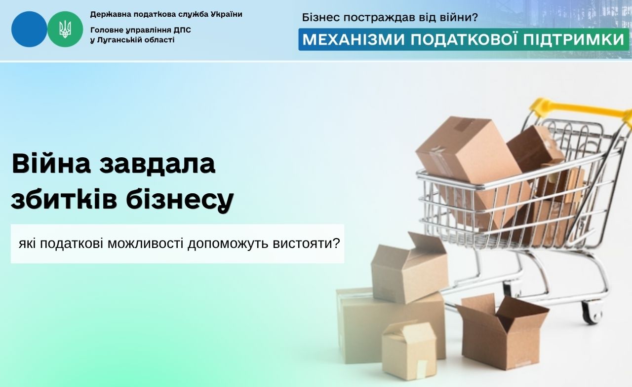 Війна завдала збитків бізнесу: які податкові можливості допоможуть вистояти?