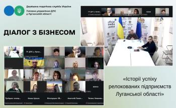Історії успіху релокованих підприємств Луганщини: відбувся черговий діалог з бізнесом 