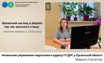 Валютний нагляд в Україні під час воєнного стану: ключові вимоги у 2026 році