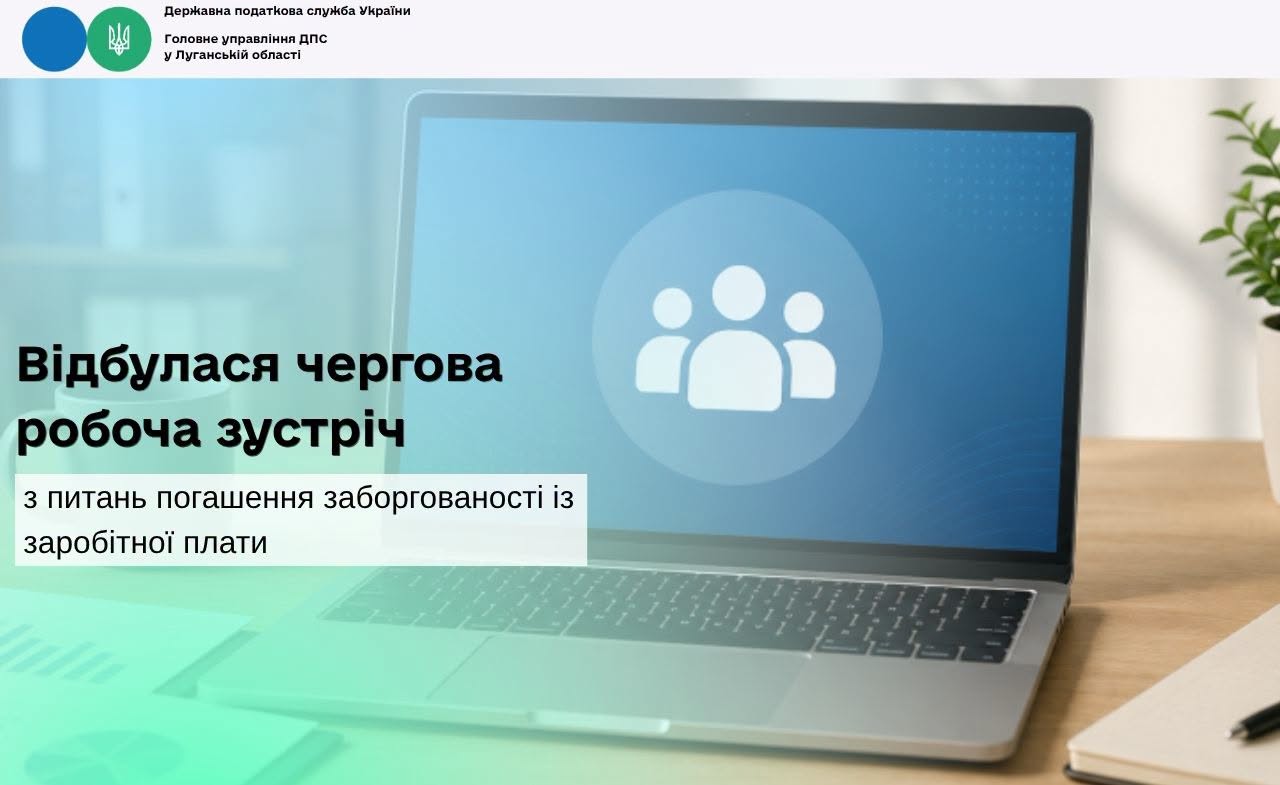 Відбулася чергова робоча зустріч з питань погашення заборгованості із заробітної плати