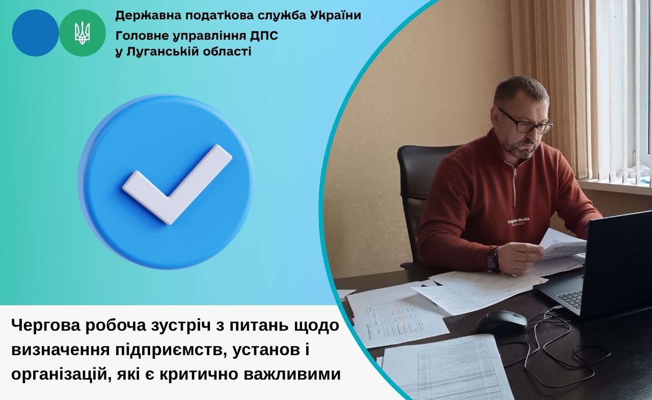 Чергова робоча зустріч з питань щодо визначення підприємств, установ і організацій, які є критично важливими. Фото № 1/0