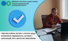 Чергова робоча зустріч з питань щодо визначення підприємств, установ і організацій, які є критично важливими. Фото № 1/0