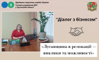 Інформативний діалог влади з бізнесом. Фото № 1/0