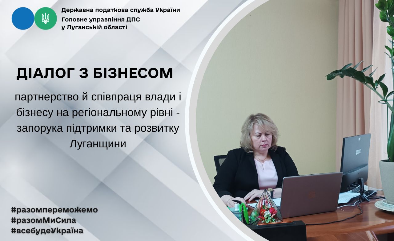 Діалог з бізнесом: місцеві програми підтримки суб’єктів підприємництва та внутрішньо переміщених осіб. Фото № 1/0