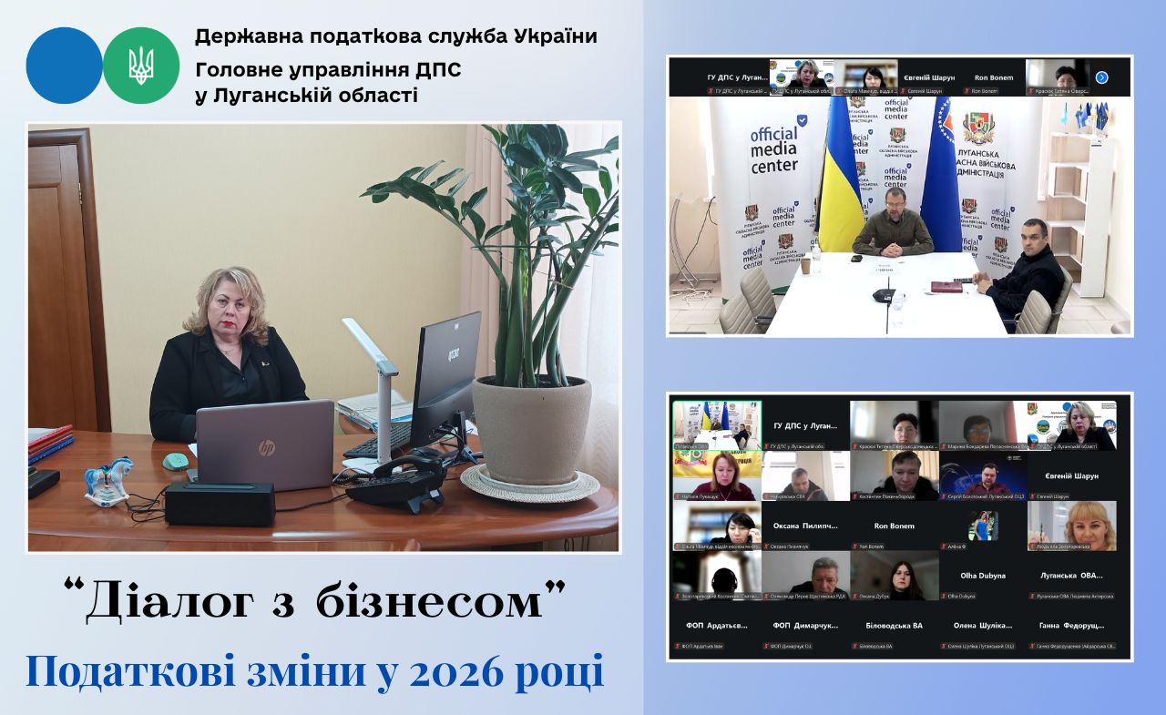 Податкові зміни у 2026 році обговорили на черговій онлайн-зустрічі «Діалог влади та бізнесу». Фото № 1/0