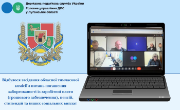 Засідання обласної тимчасової комісії з питань погашення заборгованості із заробітної плати (грошового забезпечення), пенсій, стипендій та інших соціальних виплат