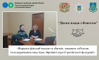 Діалог влади та бізнесу: «Порядок фіксації шкоди та збитків, завданих суб’єктам господарювання внаслідок збройної агресії російської федерації». Фото № 1/0