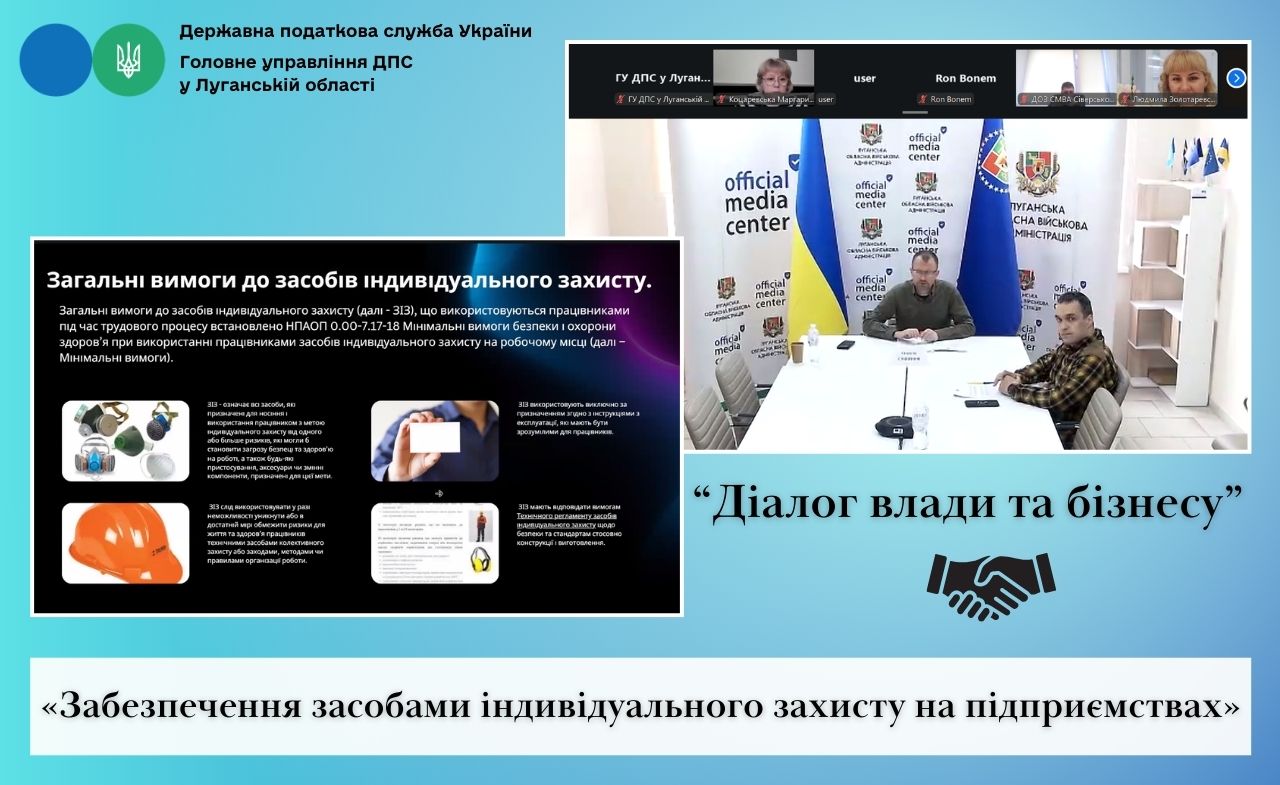 Фахівці Головного управління ДПС у Луганській області взяли участь у онлайн-заході «Діалог з бізнесом». Фото № 1/0