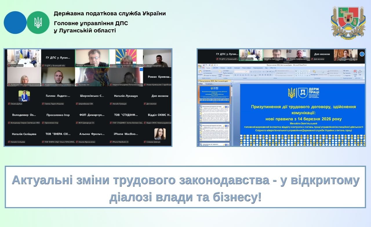 Актуальні зміни трудового законодавства – у відкритому діалозі влади та бізнесу. Фото № 1/0