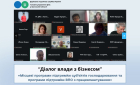 Крок до розвитку: підтримка бізнесу та працевлаштування ВПО – у фокусі діалогу влади та бізнесу. Фото № 1/0