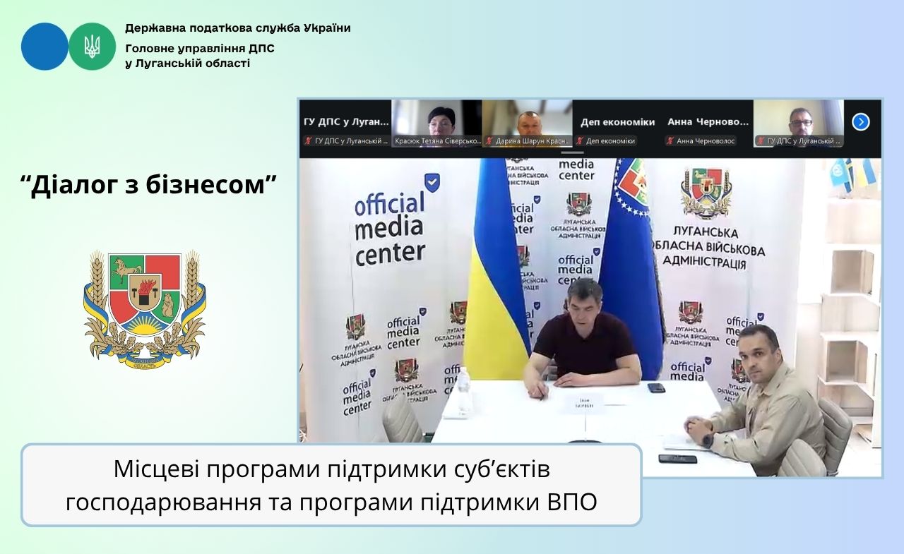 Діалог влади з бізнесом: про місцеві програми підтримки суб’єктів господарювання та програми підтримки ВПО. Фото № 1/0