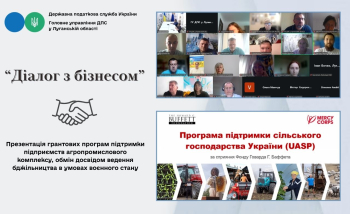 Підтримка аграрного бізнесу в умовах воєнного стану: відбувся черговий «Діалог з бізнесом»