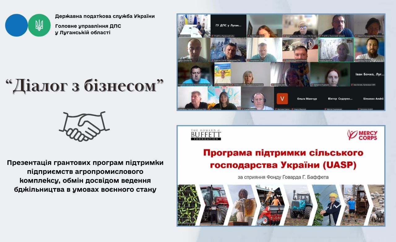 Підтримка аграрного бізнесу в умовах воєнного стану: відбувся черговий «Діалог з бізнесом». Фото № 1/0
