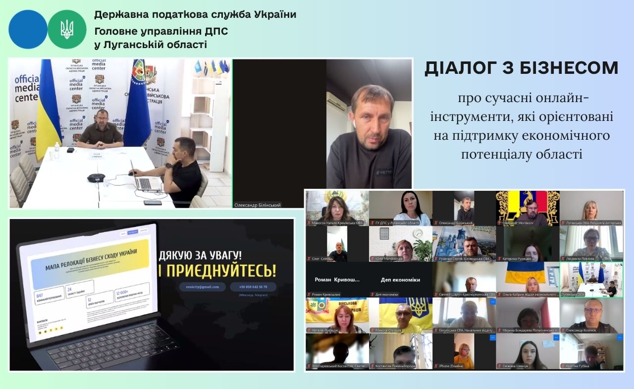 Мапа релокації бізнесу сходу України – обговорення проєкту під час комунікаційного заходу «Діалог з бізнесом». Фото № 1/0