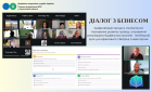 Онлайн-діалог із бізнесом: фокус на цифровізацію та роботу з інвесторами. Фото № 1/0