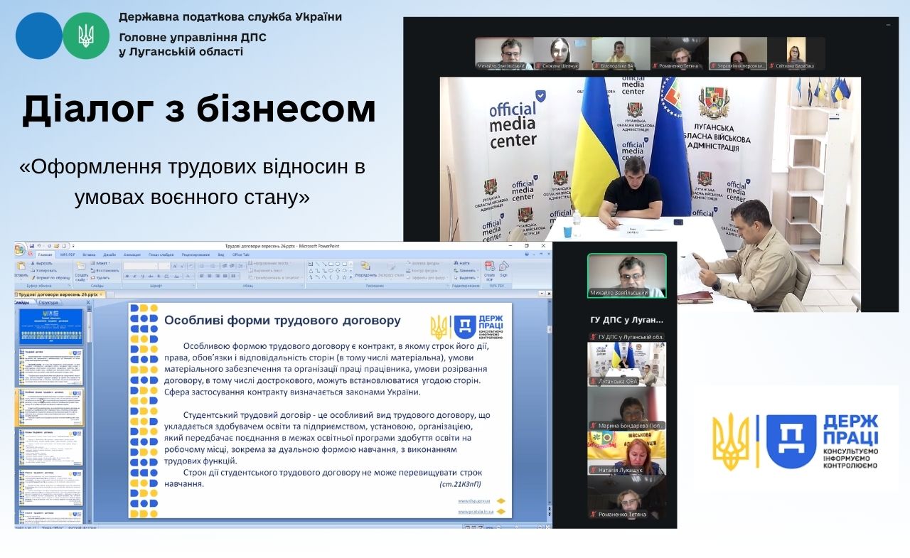 Діалог з бізнесом: трудові відносини в умовах воєнного стану. Фото № 1/0