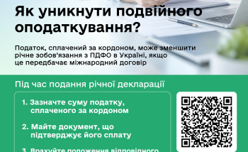 Отримуєте доходи з-за кордону? Що потрібно знати про їх декларування та оподаткування