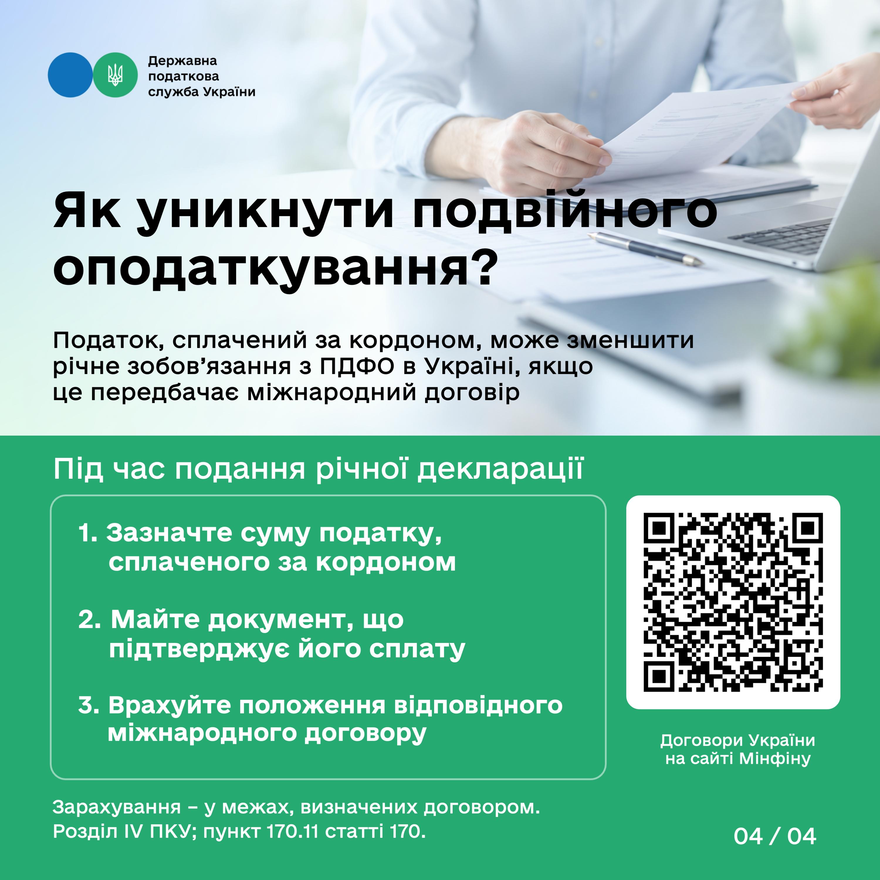 Отримуєте доходи з-за кордону? Що потрібно знати про їх декларування та оподаткування. Фото № 4/3
