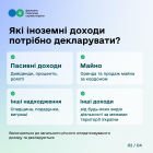 Отримуєте доходи з-за кордону? Що потрібно знати про їх декларування та оподаткування. Фото № 2/1