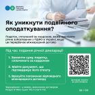 Отримуєте доходи з-за кордону? Що потрібно знати про їх декларування та оподаткування. Фото № 4/3