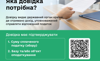 Податки, сплачені за кордоном: як їх зарахувати при декларуванні доходів в Україні