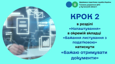 Як подати заяву про бажання отримувати документ через Електронний кабінет