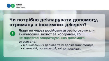 Декларування іноземних доходів 2026: що варто знати?