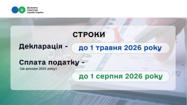Деклараційна кампанія 2026: Як швидко задекларувати доходи від оренди