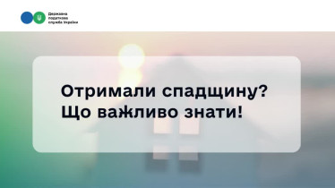 Деклараційна кампанія 2026: Скільки треба заплатити податків при отриманні спадщини