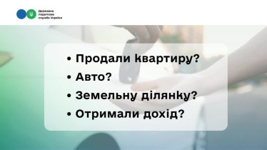 Деклараційна кампанія 2026: Від 0 % до 18 % – як оподатковується продаж майна