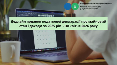 Дедлайн подання податкової декларації