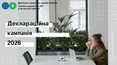 Деклараційна кампанія 2026